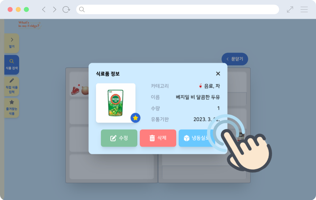 식재료 정보 기능